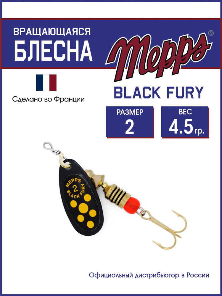 Блесна вращающаяся для рыбалки BLACK FURY JAUNE NR №2. Приманка на щуку, окуня, форель  #1