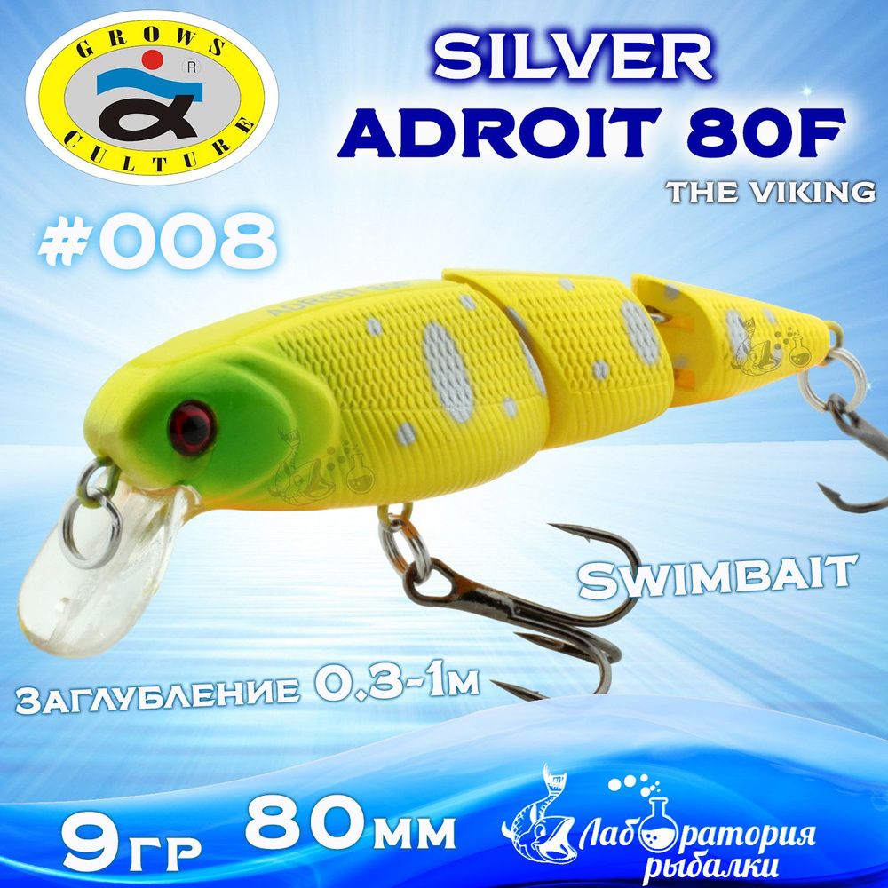 Воблер трех составной Adroit Silver Grows Culture / длина 80 мм , вес 9 гр , цвет 8 , заглубление от #1