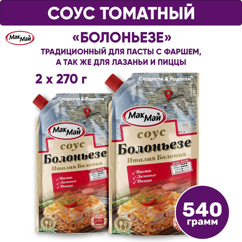 Соус томатный МакМай Болоньезе для пасты с фаршем, комплект 2 шт х 270 г, 540 г  #1