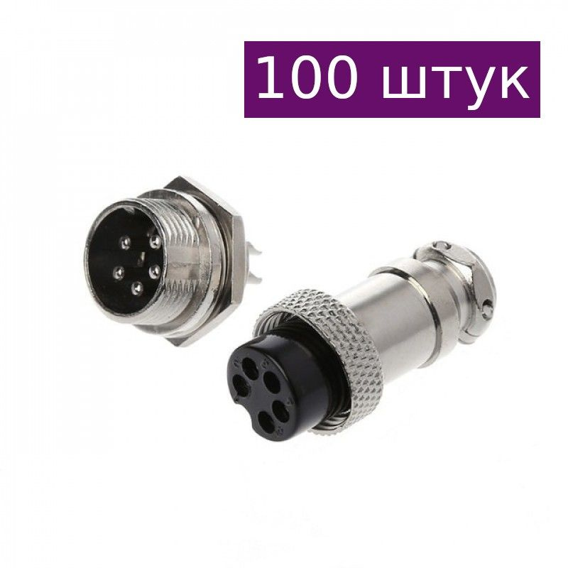 Разъем GX16-5, комплект мама + папа, 100 шт. - купить с доставкой по ...