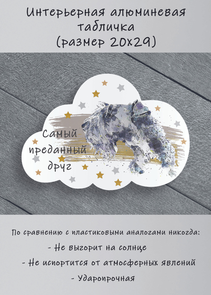 Табличка cooperative.moscow " Керри блю терьер " (табличка Керри блю терьер ) 29х20х0,4 см  #1