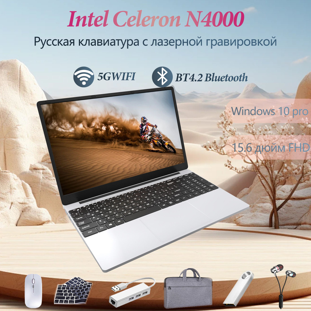 Snizhny ноутбук Игровой ноутбук 15.6", Intel Celeron N4000, RAM 12 ГБ, SSD, Intel UHD Graphics, Windows #1