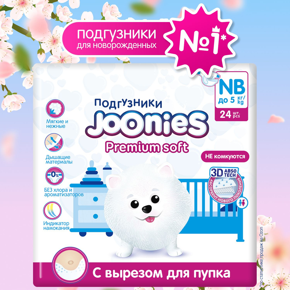 JOONIES Premium Soft Подгузники для новорожденных, размер NB (0-5 кг), 24 шт. ультра-тонкие, с вырезом #1