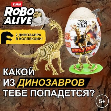 Игровой набор ZURU Robo Alive DINO FOSSIL красный раскопки динозавра  #1