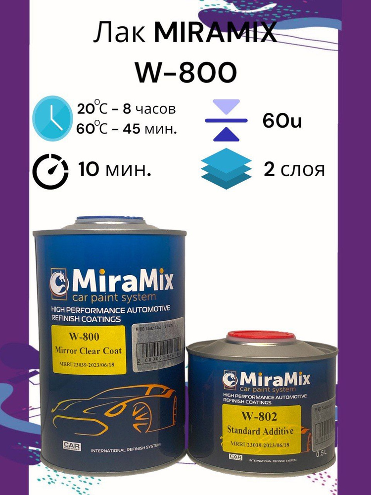 MIRAMIX Прозрачный лак W-800 HS, 1л+0,5 отвердитель W-802 #1
