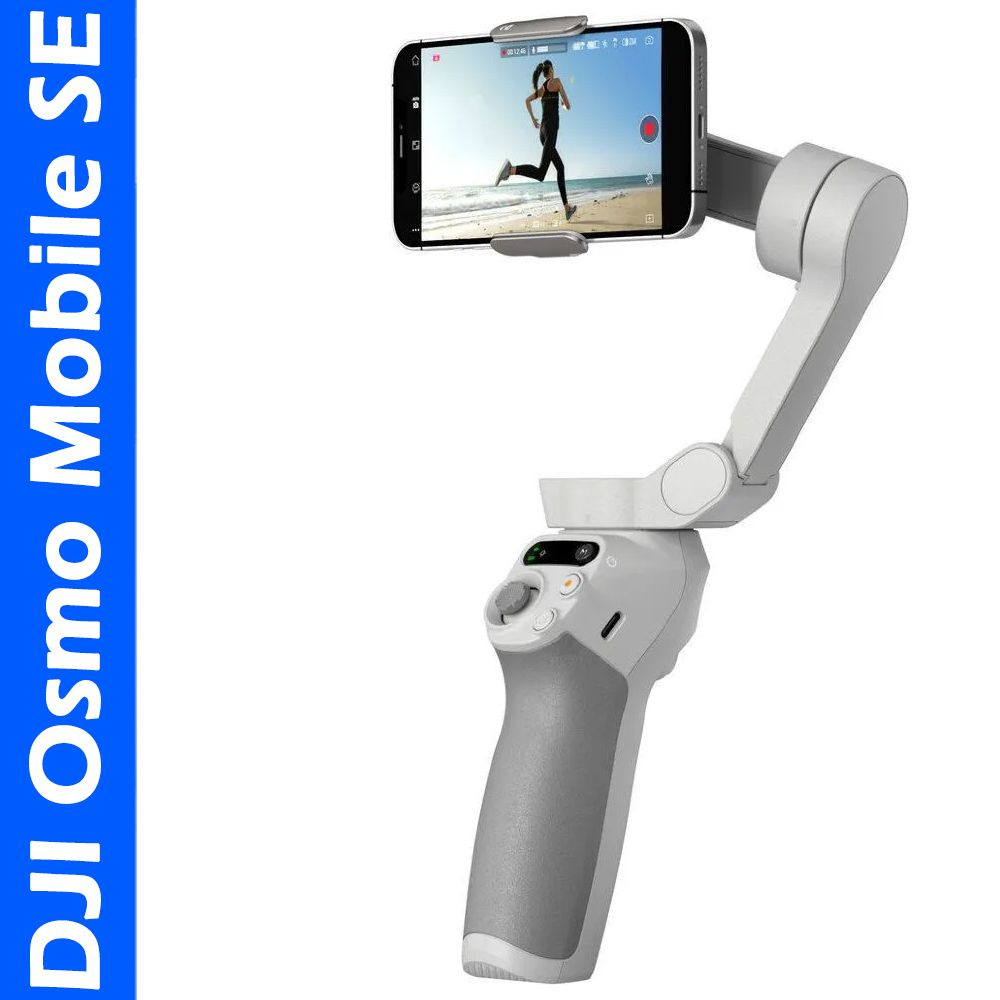 Стабилизатор смартфона Dji Osmo Mobile SE Standard Version #1