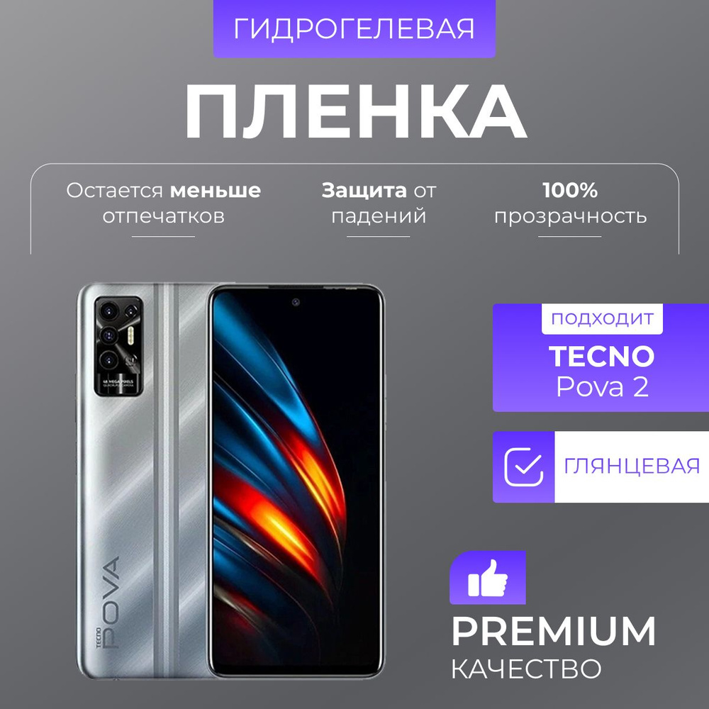 Гидрогелевая защитная пленка Tecno Pova 2 Глянец #1