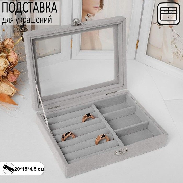 Подставка для украшений "Шкатулка", 7 рядов, 3 ячейки, 20*15*4,5, цвет серый  #1