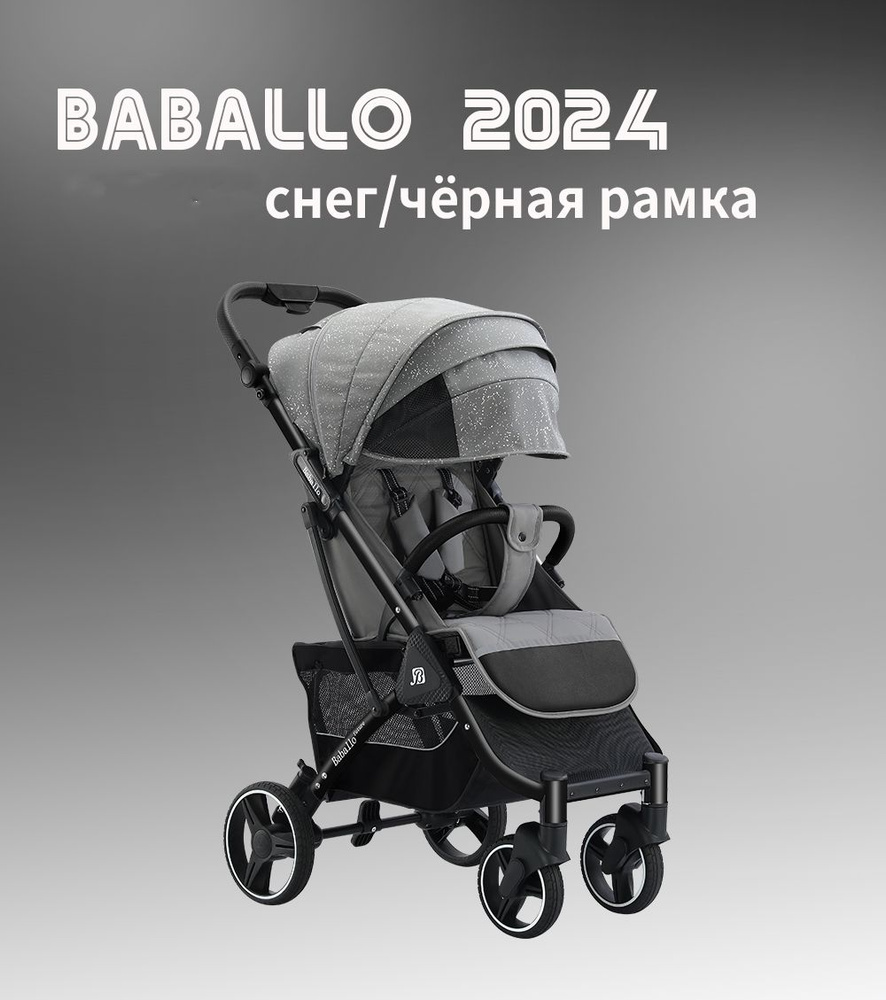 Коляска прогулочная Babalo Future 2024, снег/черная рама #1