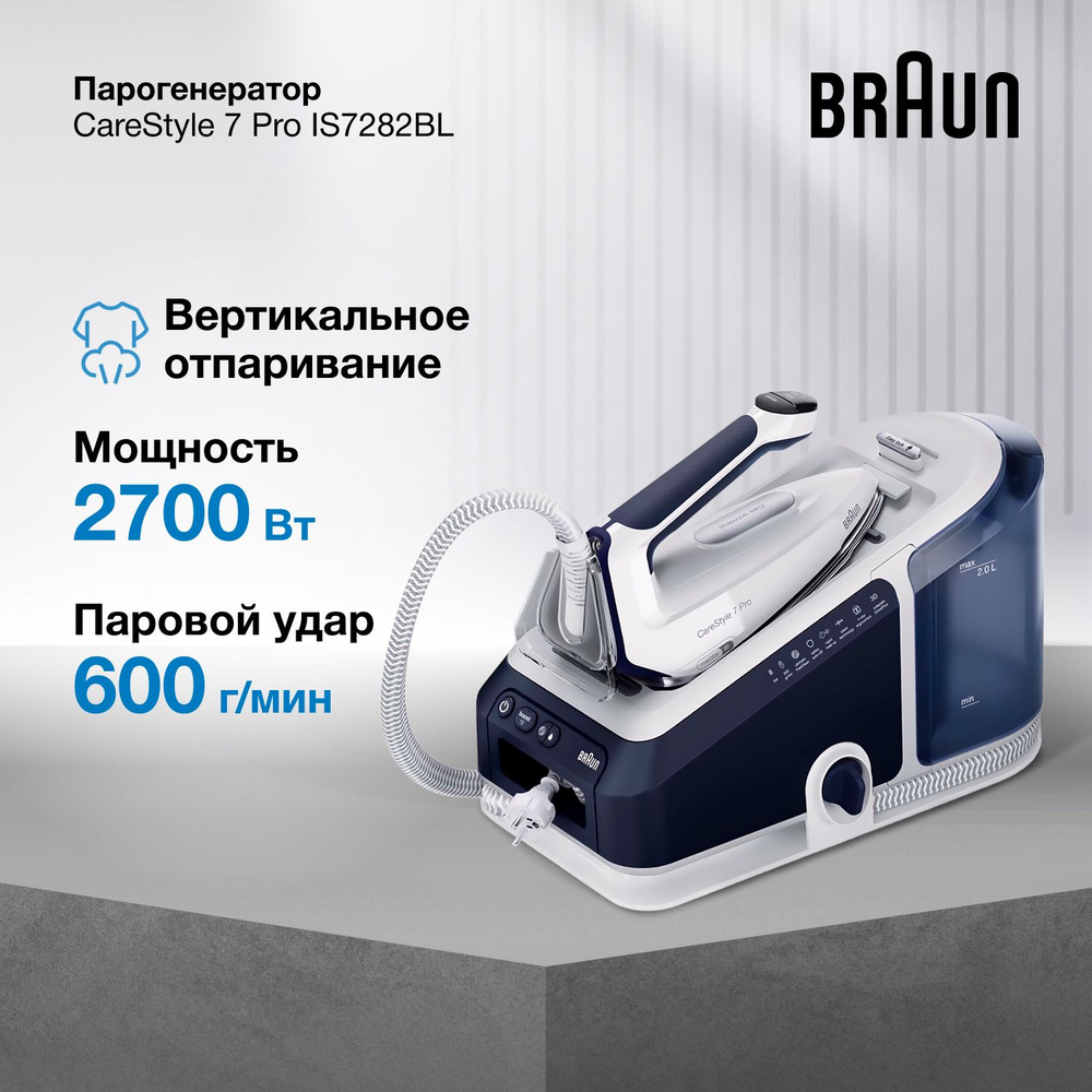 Парогенератор Braun CareStyle 7 IS7282BL, подошва 3D Eloxal Plus, мощность 2700 Вт, вертикальное отпаривание, #1
