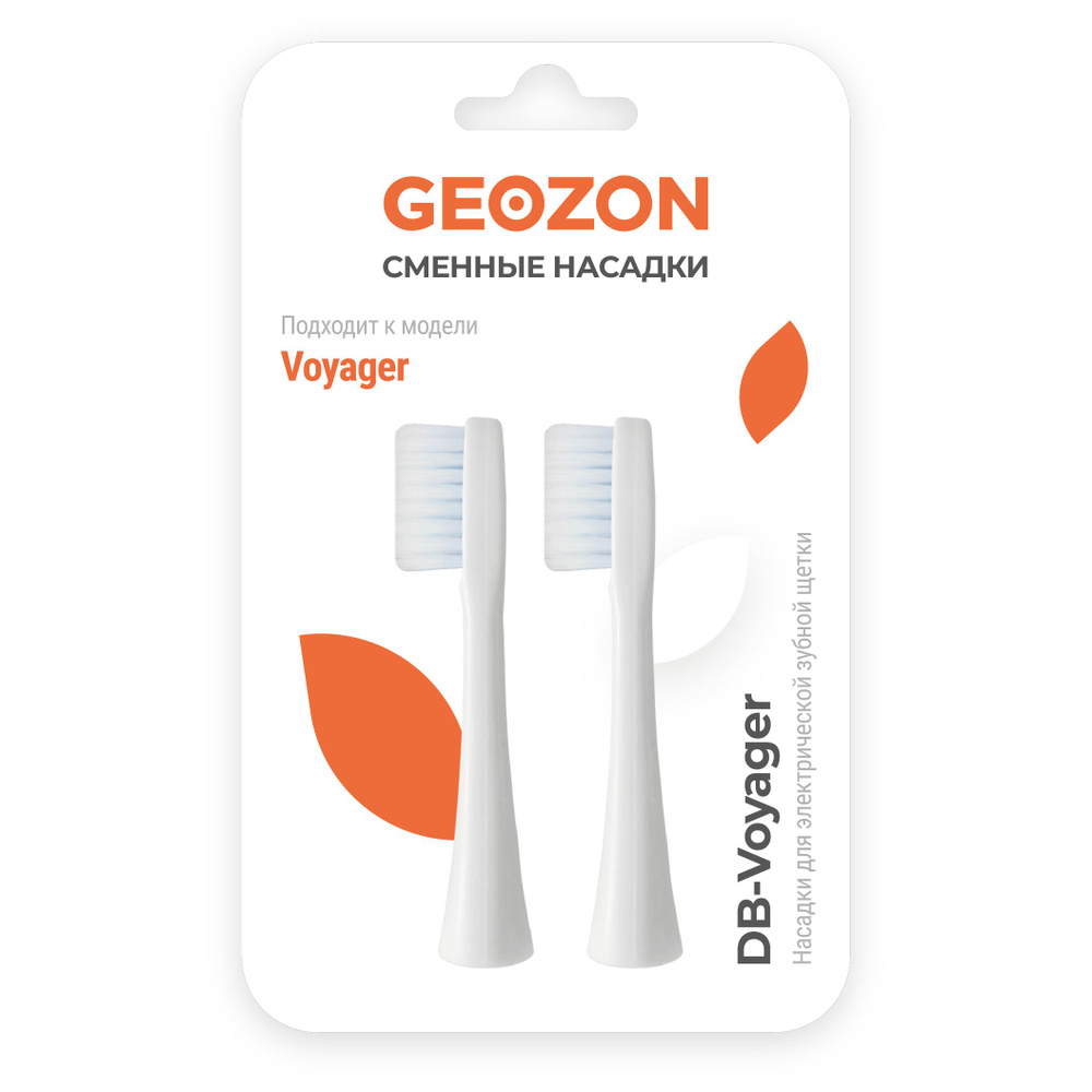 Насадка для зубной щетки GEOZON VOYAGER, 2 насадки, белый #1