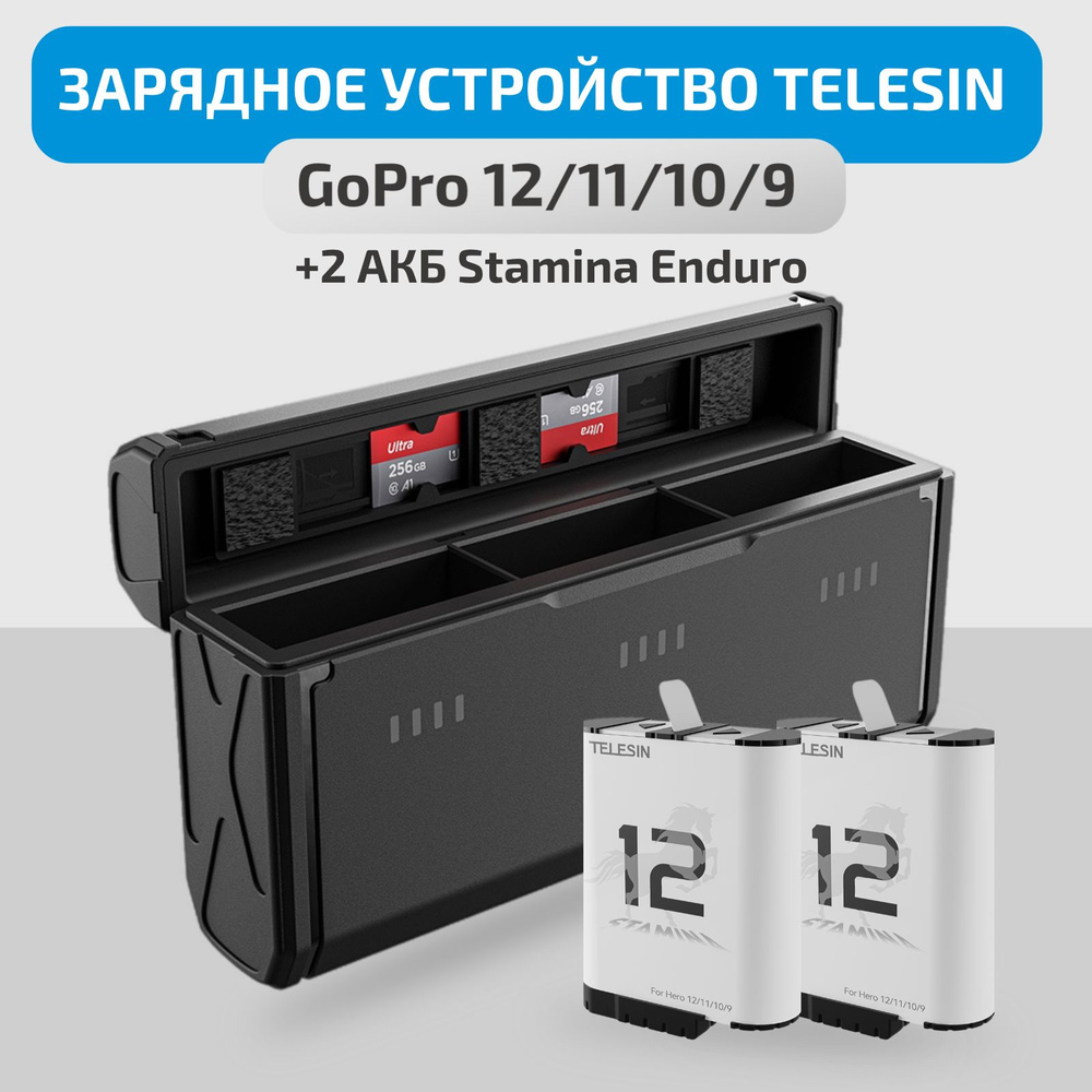 Зарядное устройство Telesin + 2 аккумулятора Stamina Enduro для GoPro 12/11/10/9  #1