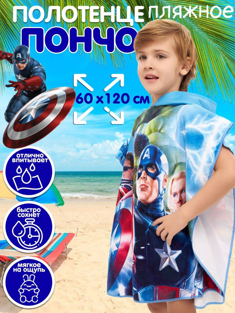 Полотенце детское пляжное с капюшоном #1