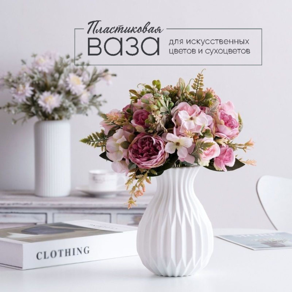 GreenStyle Decor Ваза "скандинавский", 17 см , Пластик, 1 шт #1