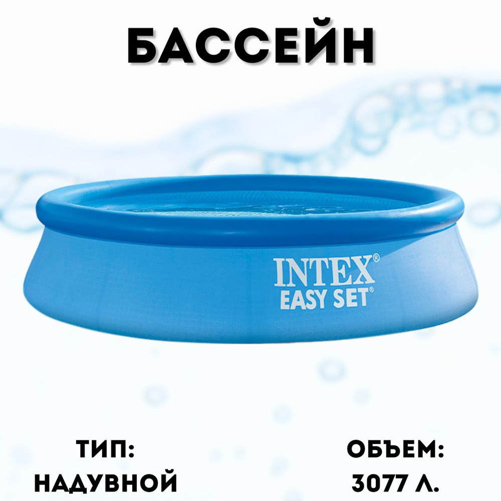 Бассейн надувной "Easy Set", 305x61 см, фильтр-насос 1250 л/ч, 28118NP #1