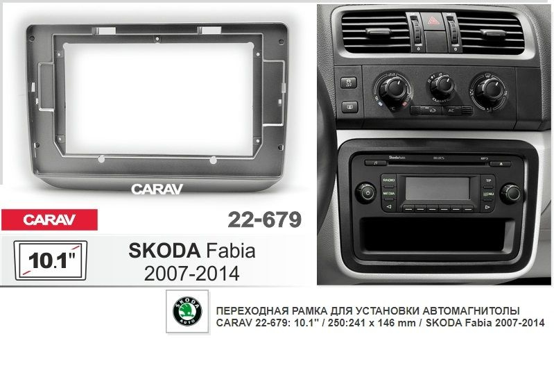 Монтажная рамка CARAV 22-679 (10.1" SKODA Fabia 2007-2014 / серебристый цвет)  #1