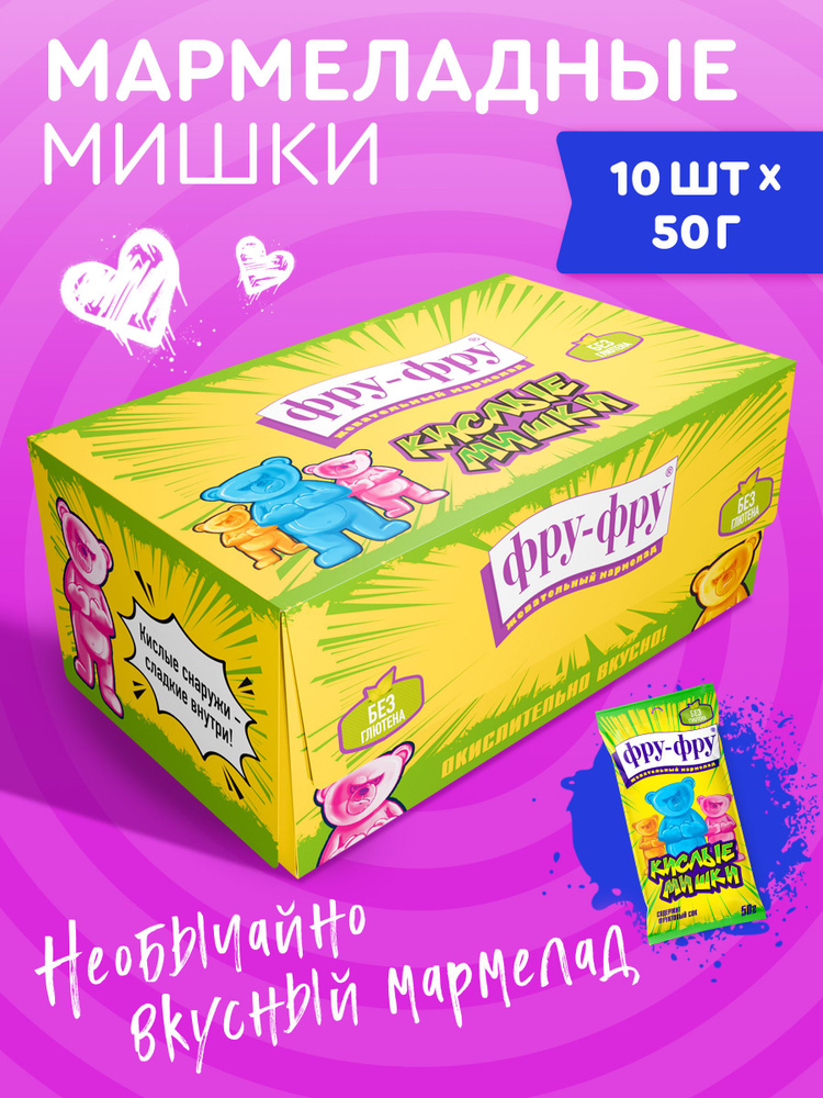 Жевательный мармелад Фру-Фру Кислые Мишки, 10*50 г #1