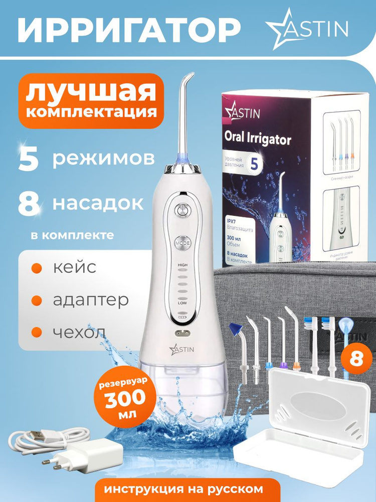 Ирригатор для полости рта, портативный, 8 насадок, 5 режимов очистки зубов  #1