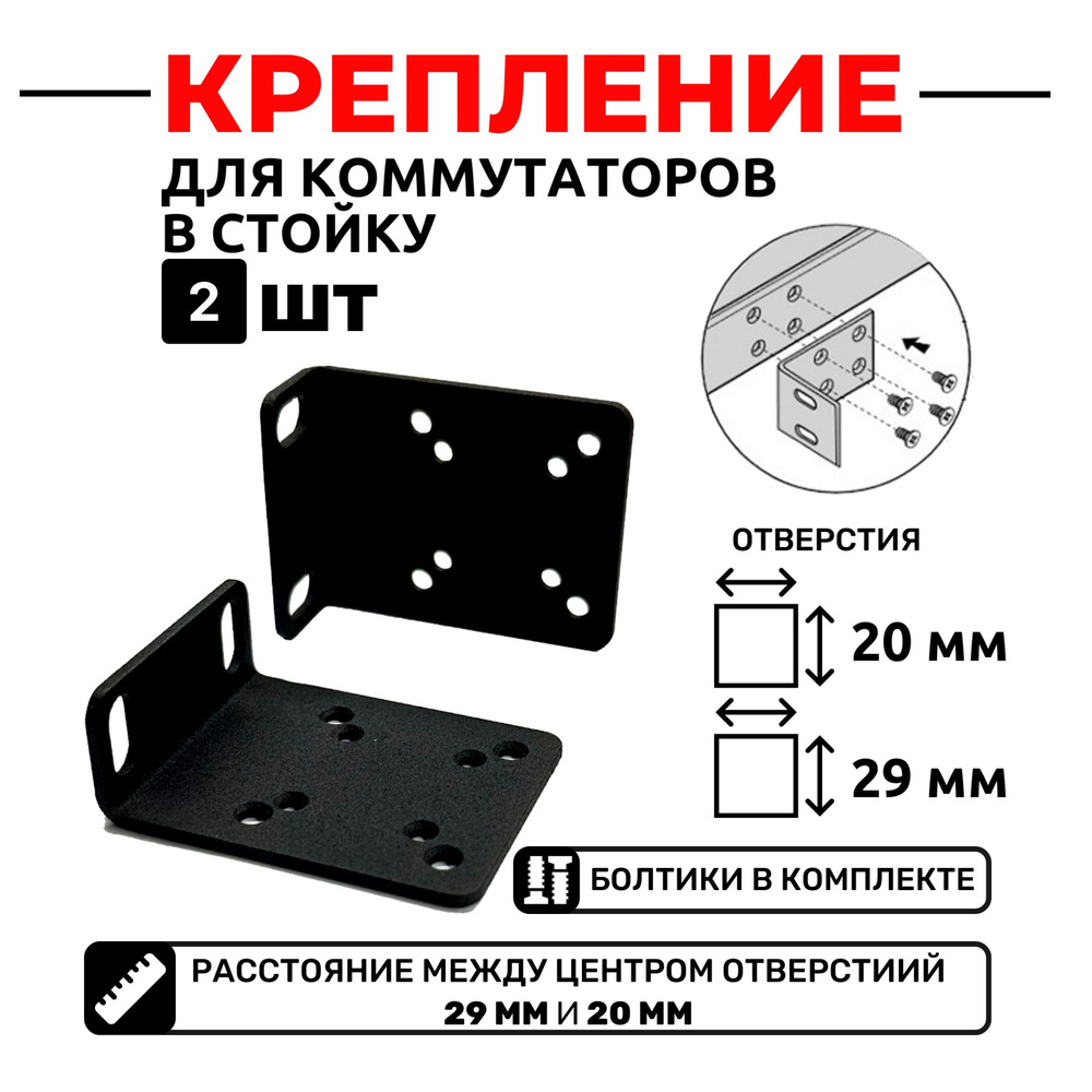 Комплект крепежа для установки в стойку коммутаторов универсальные Small, 2 штуки  #1