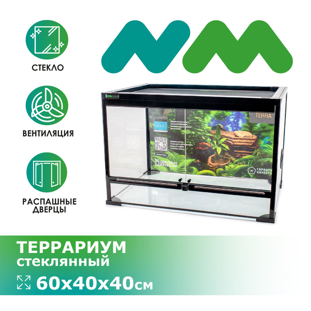 Террариум стеклянный NOVAMARK TERRA 60х40х40см #1