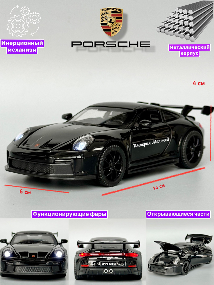Металлическая инерционная машинка Porsche 911 GT 3 Порше 911 GT 3 в масштабе 1:32(черный)  #1