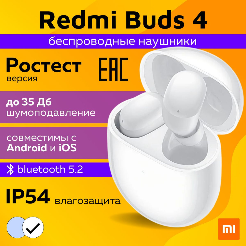 Xiaomi Наушники беспроводные с микрофоном Redmi Buds 4, Bluetooth, USB Type-C, белый  #1