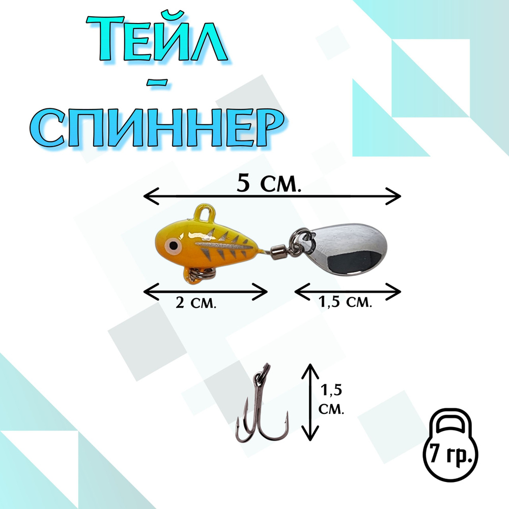 Тейл-спиннер 7 гр. Блесна / Воблер / Приманка сна для спиннинга, для рыбалки  #1