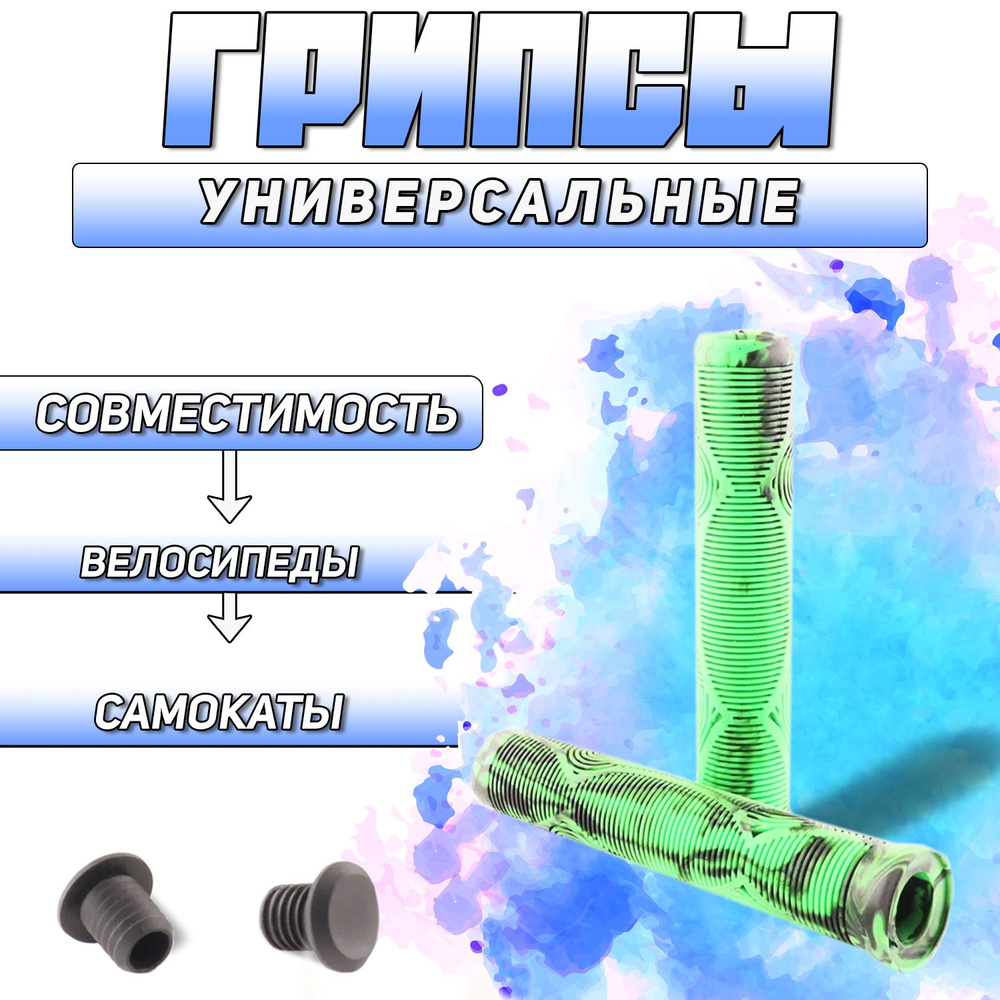 Грипсы для самоката, велосипеда и трюкового самоката 165mm (D-21mm, черно-зеленые) "BEEZMOTO"  #1