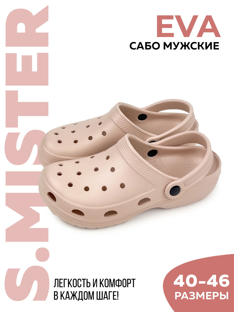 Сабо Smile of Mister #1