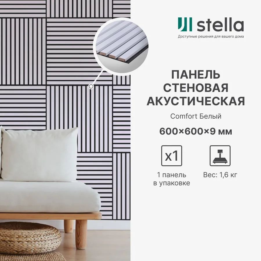 Панель Стеновая Акустическая Stella Comfort 9 Standart 600х600х9 белый (упаковка 1 штука)  #1