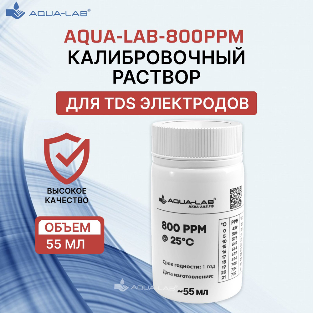 Калибровочный раствор AQUA-LAB 800 PPM для TDS электродов 55 мл #1