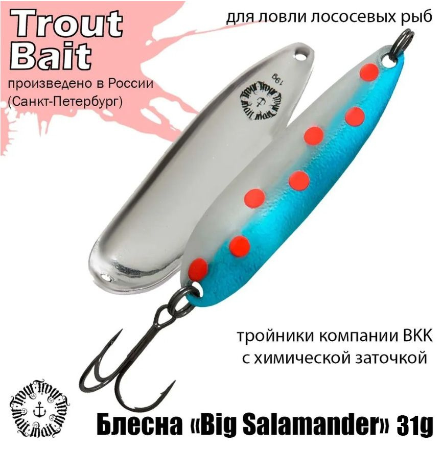 Блесна для рыбалки колеблющаяся , колебалка Big Salamander 31 g цвет 855 на форель и лосося , горбушу #1