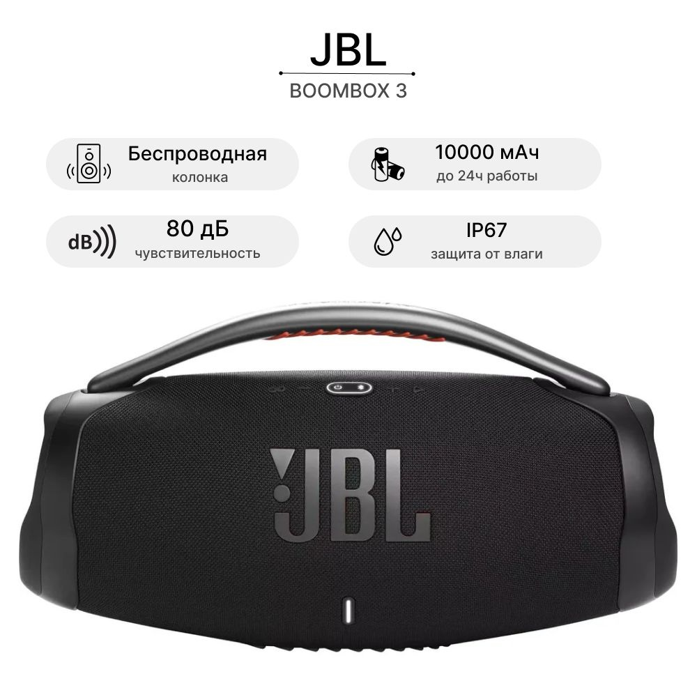 Беспроводная колонка JBL BOOMBOX 3 черный #1