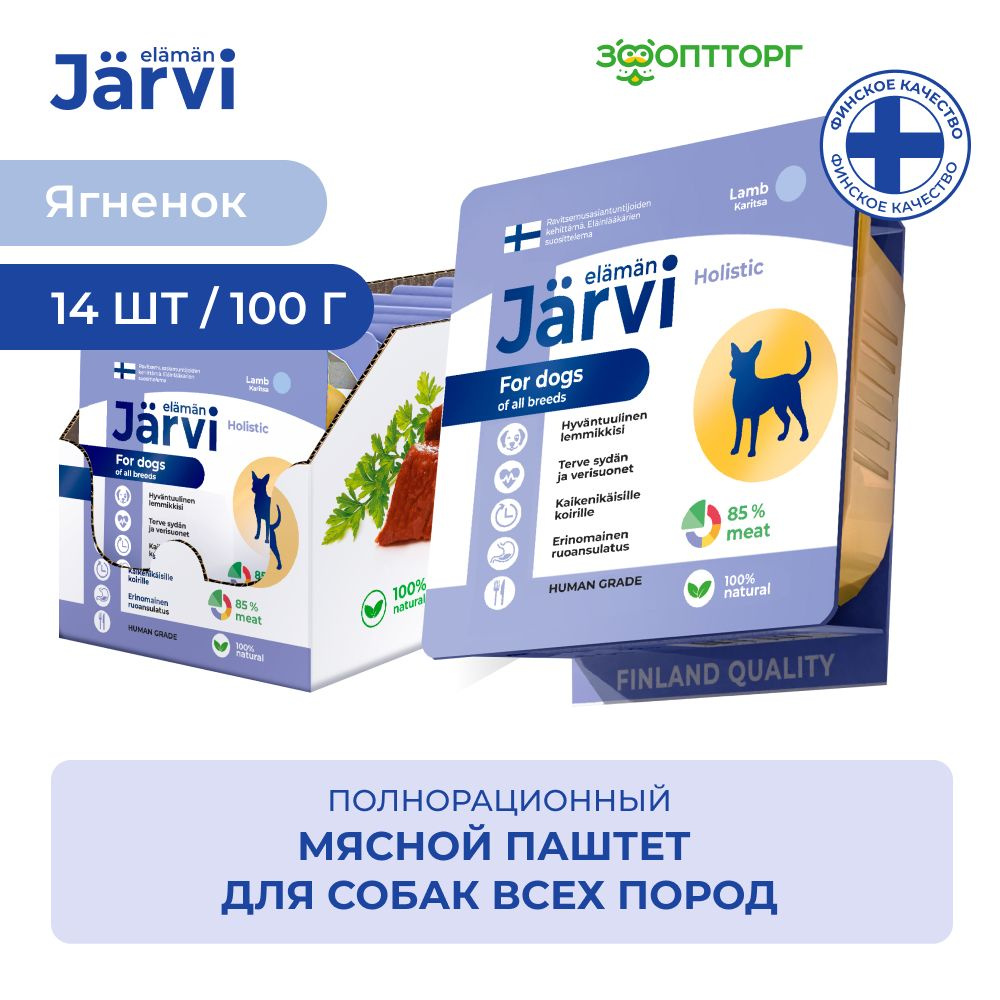 Влажный корм Jarvi мясной паштет для собак всех пород с ягненком, 100 г х 14 шт.  #1