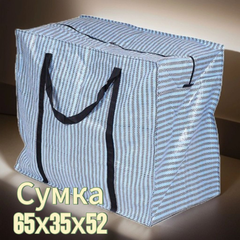 Сумка хозяйственная, 52 х 65х35 см, 1 шт #1