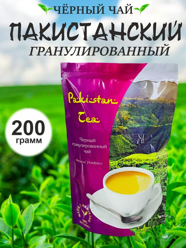 Чай черный Пакистан Теа "Pakistan Tea" Пакистанский гранулированный 200 гр  #1