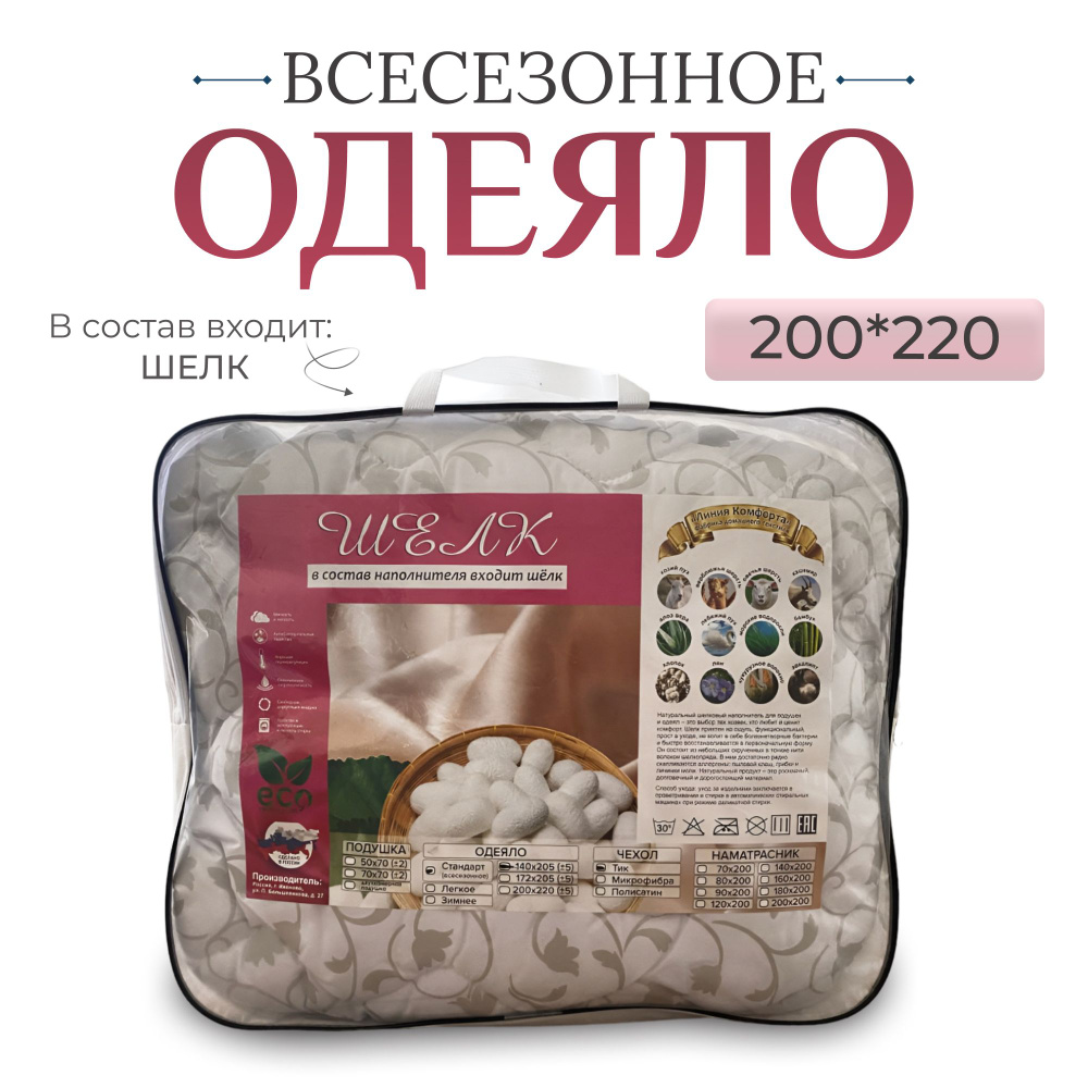 Одеяло Евро 200x220 см, Всесезонное, с наполнителем Шелк, комплект из 1 шт  #1