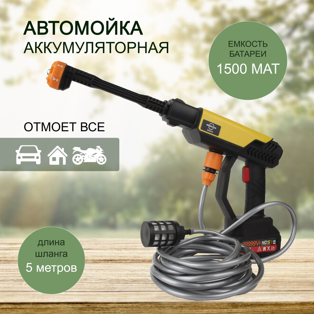 Мойка высокого давления 2 АКБ, аккумуляторная автомойка, портативная ...