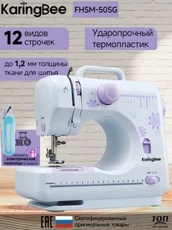 KaringBee Швейная машина FHSM-505G #1