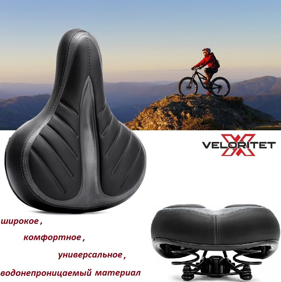 Седло для велосипеда Veloritet YF-1102 245 x 200 mm 690g #1