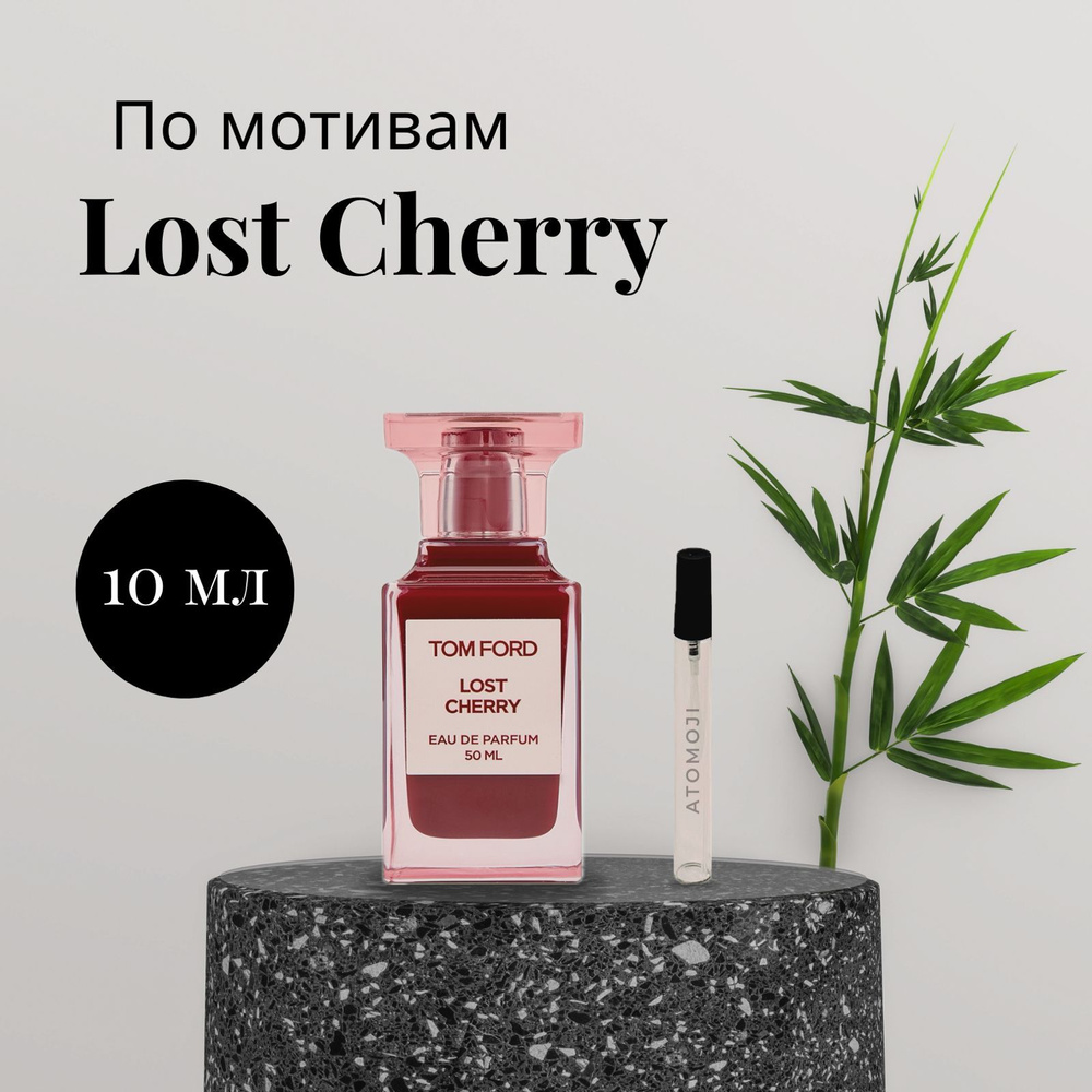 Atomoji Вода парфюмерная lost cherry 10 мл #1