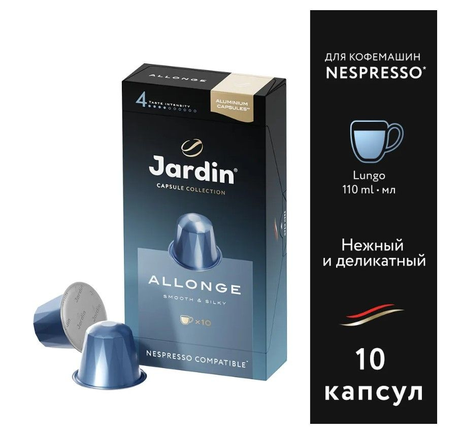 Кофе капсульный Jardin Allonge, для системы Nespresso, 10 капсул #1