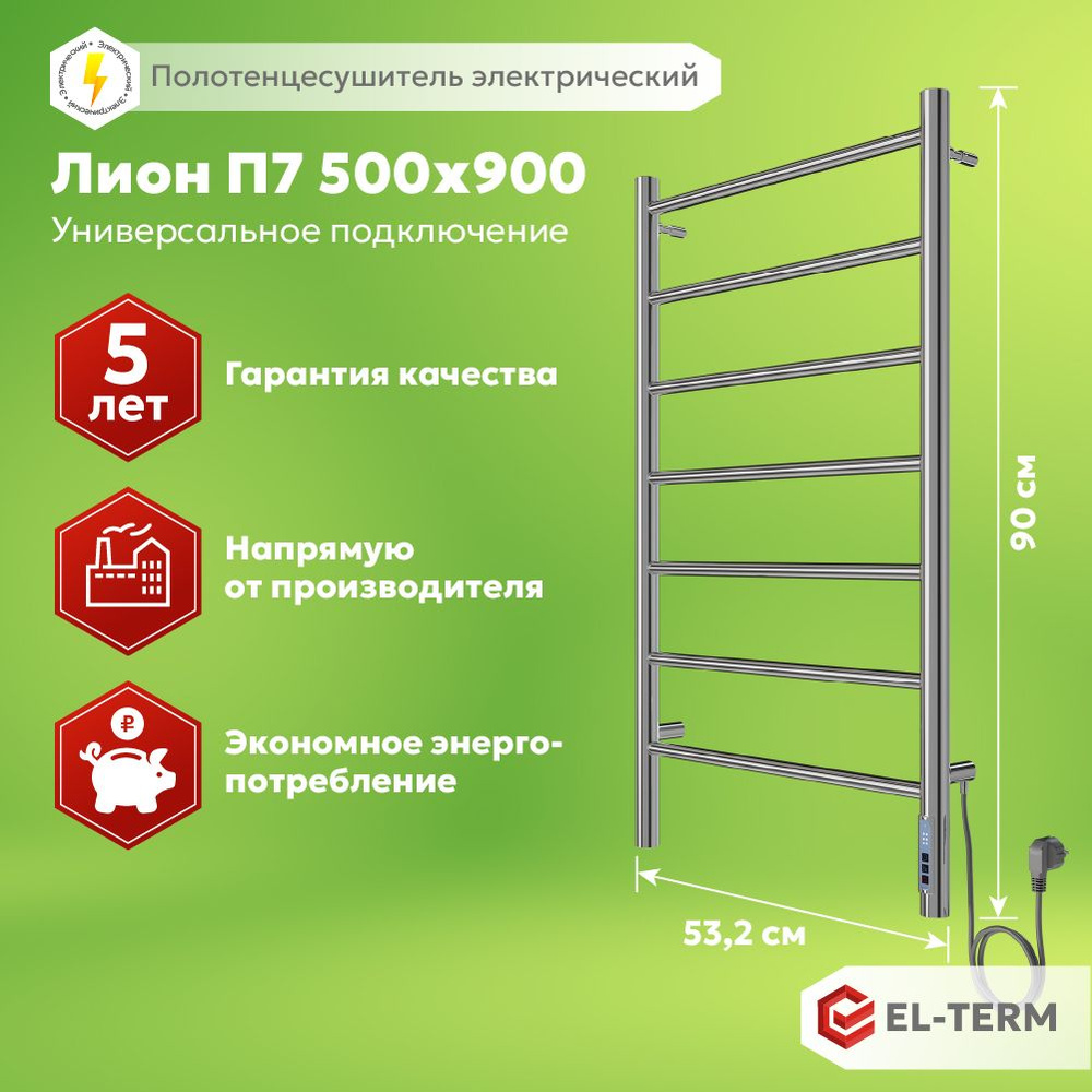 Полотенцесушитель электрический ЛИОН 500х900 мм, из нержавеющей стали 5-го поколения прочности, ГАРАНТИЯ #1