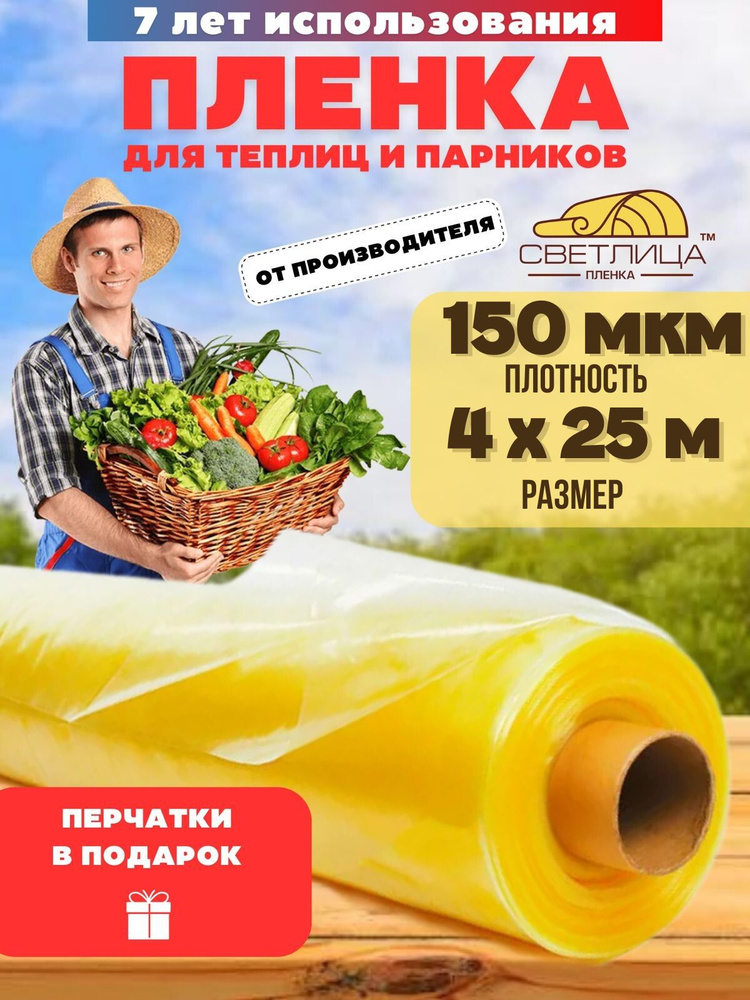 Vesta-shop Пленка для теплиц Пленка ПВХ, 4x25 м, 150 г-кв.м, 150 мкм, 1 шт  #1