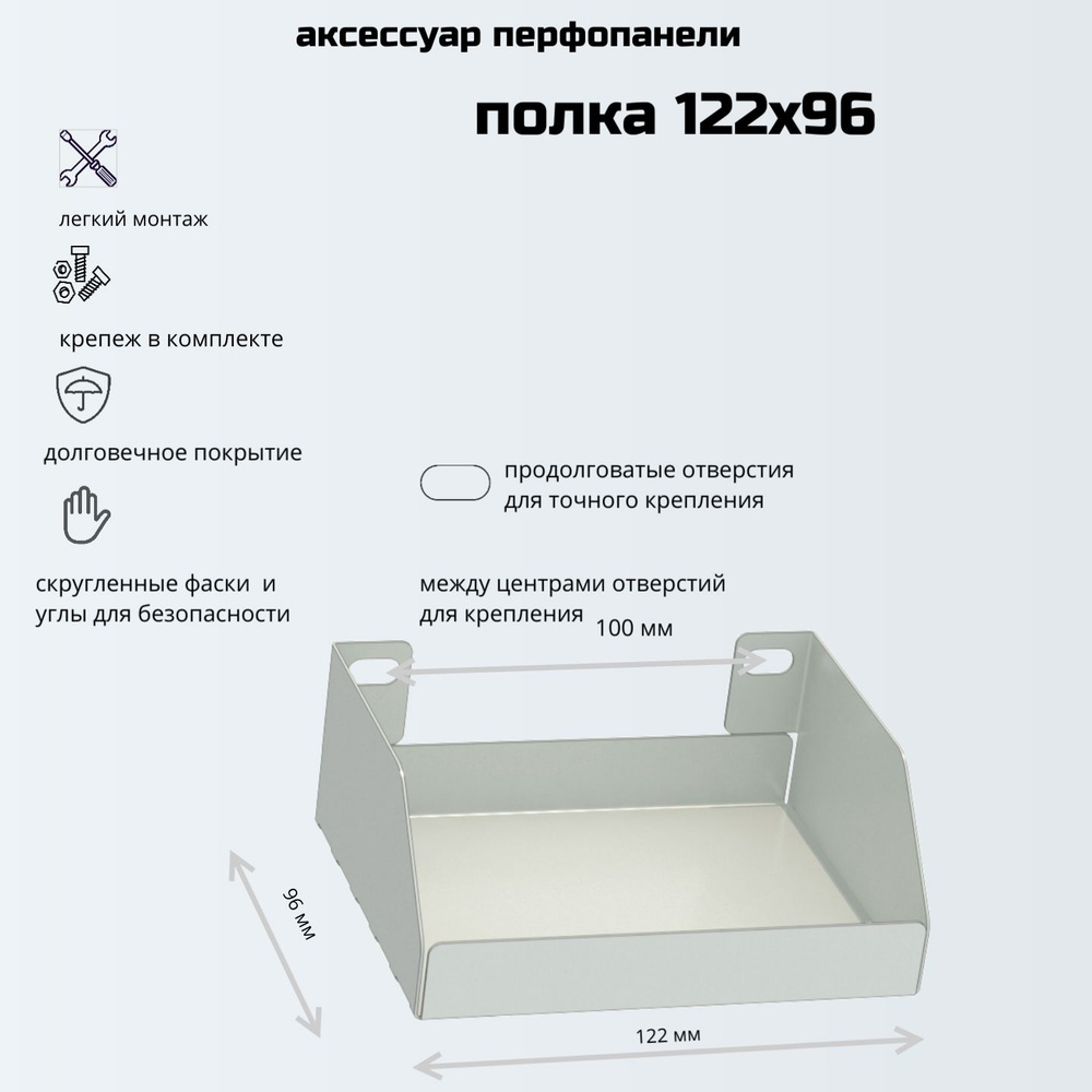 Металлическая навесная полка PN-122x96 #1