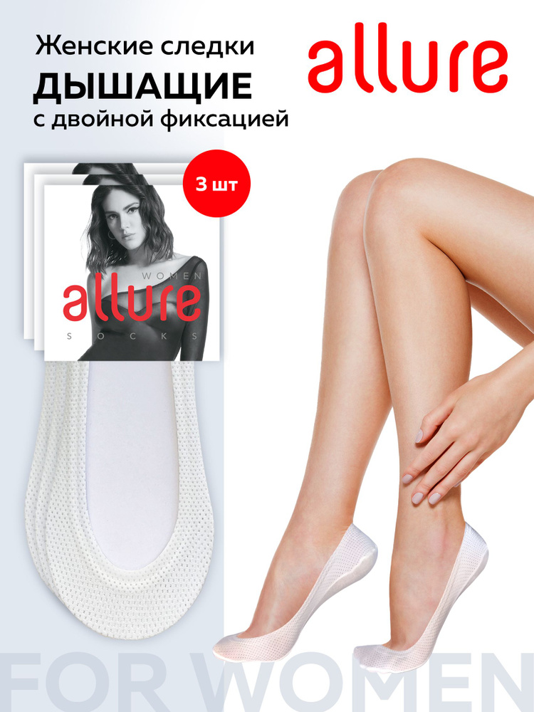 Подследники Allure, 3 пары #1