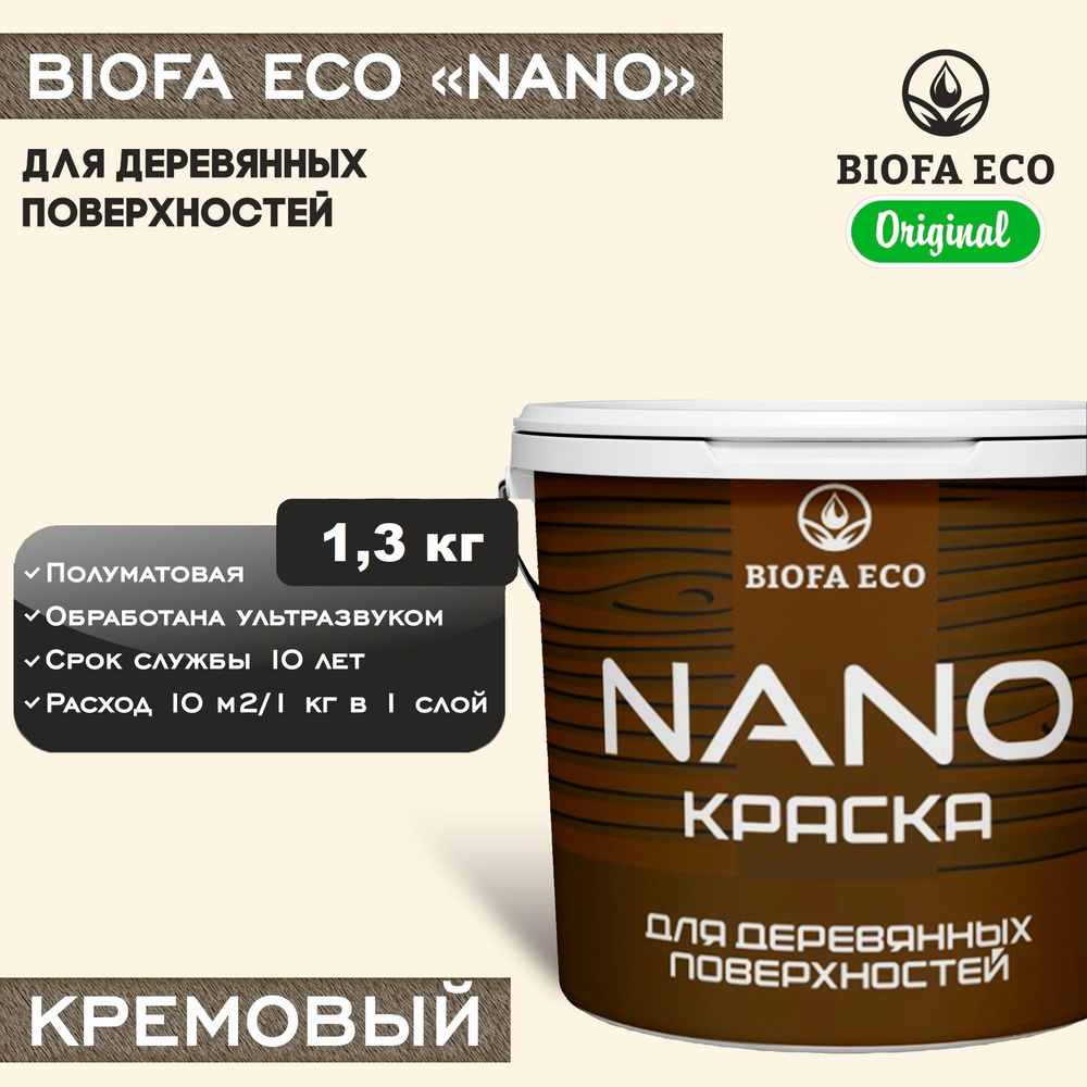 Краска BIOFA ECO NANO для деревянных поверхностей, укрывистая, полуматовая, цвет кремовый, 1,3 кг  #1