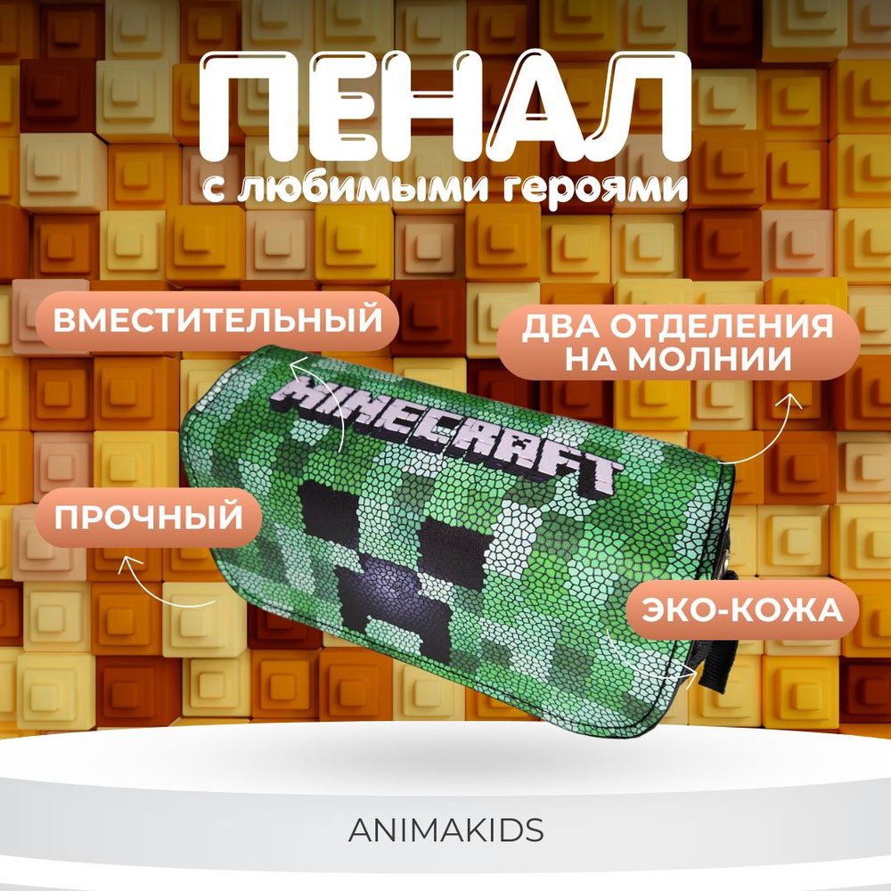 Пенал AnimaKids Minecraft, Майнкрафт #1