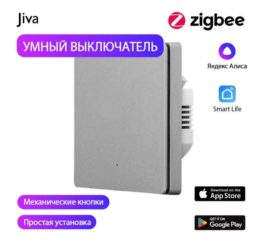 Умный выключатель с Алисой, ZigBee, серый, механический, 1-к (одноклавишный), голосовое управление  #1