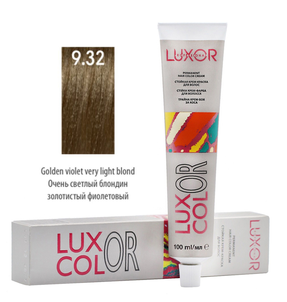 LUXOR Professional LuxColor Стойкая крем-краска для волос 9.32 Очень светлый блондин золотистый фиолетовый #1